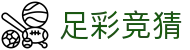 足彩竞猜官方网站 - VIP尊享赛事推荐服务
